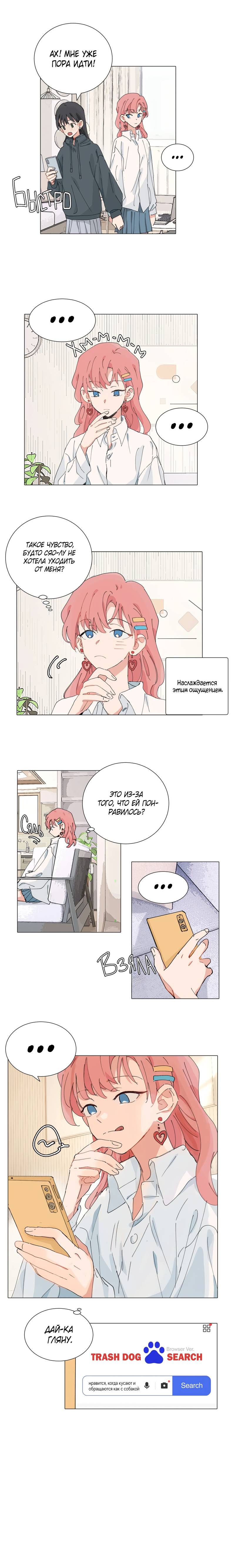 Манга В тот раз меня шантажировала «невинная» сучка из моего класса - Глава 47 Страница 2