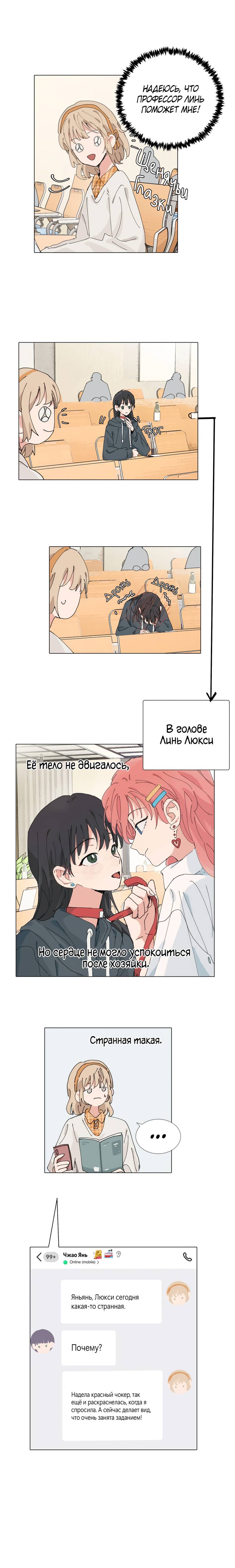 Манга В тот раз меня шантажировала «невинная» сучка из моего класса - Глава 47 Страница 5