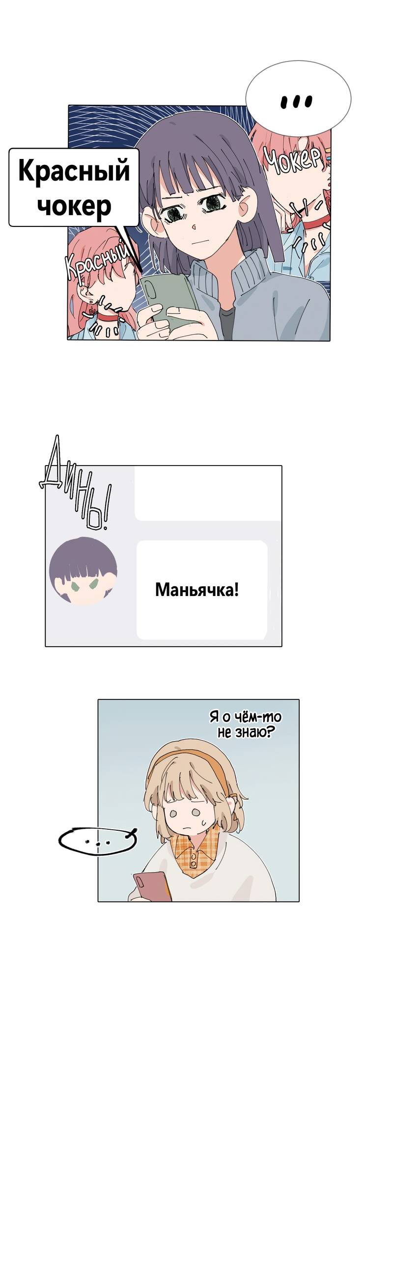 Манга В тот раз меня шантажировала «невинная» сучка из моего класса - Глава 47 Страница 6
