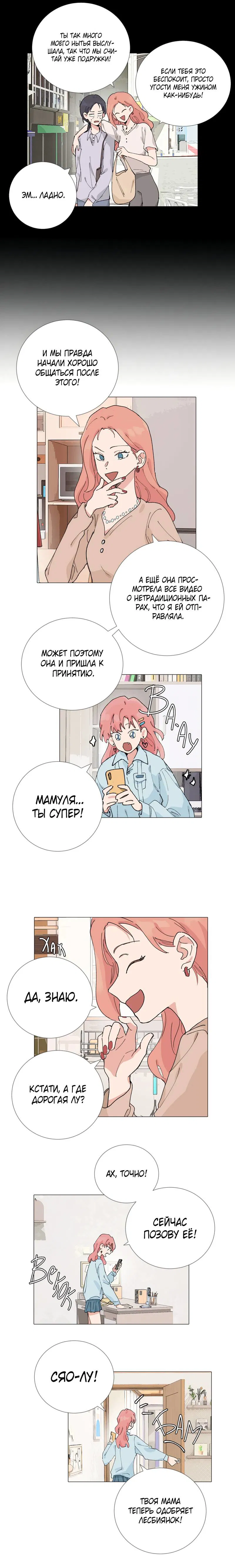 Манга В тот раз меня шантажировала «невинная» сучка из моего класса - Глава 49 Страница 4