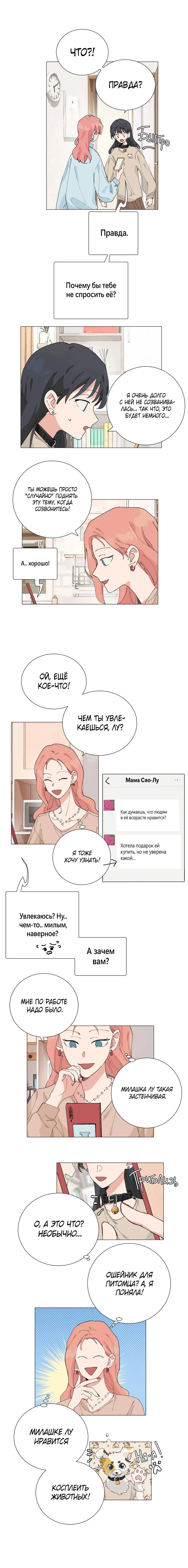 Манга В тот раз меня шантажировала «невинная» сучка из моего класса - Глава 49 Страница 5