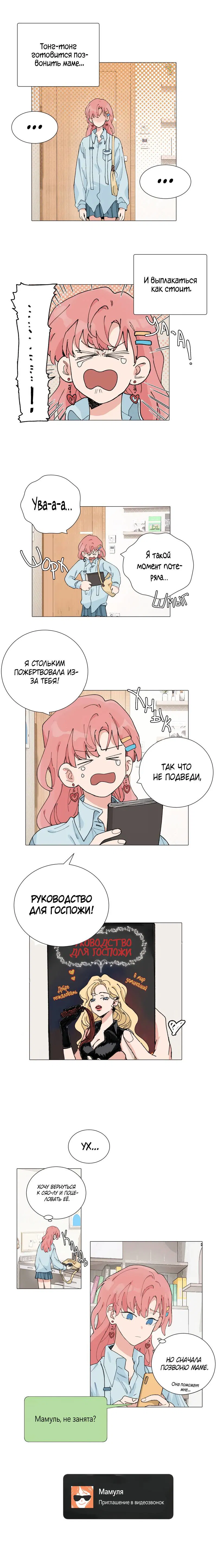 Манга В тот раз меня шантажировала «невинная» сучка из моего класса - Глава 49 Страница 1