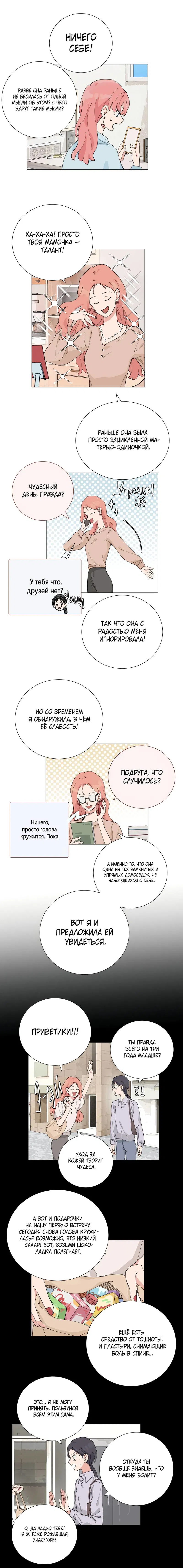 Манга В тот раз меня шантажировала «невинная» сучка из моего класса - Глава 49 Страница 3