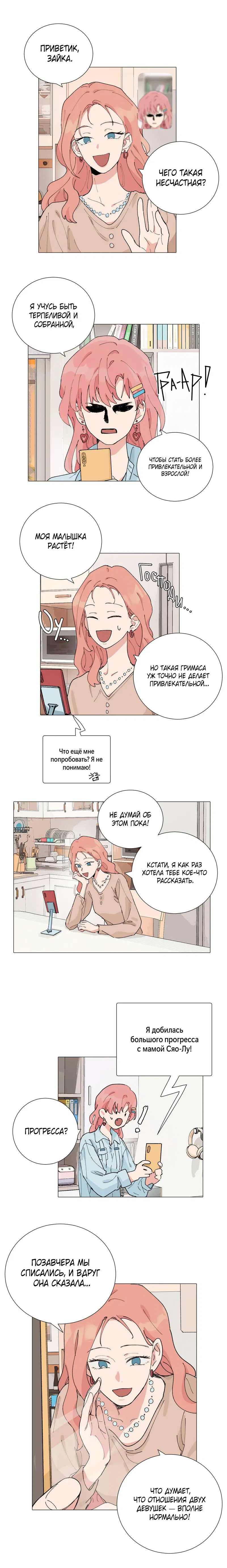 Манга В тот раз меня шантажировала «невинная» сучка из моего класса - Глава 49 Страница 2