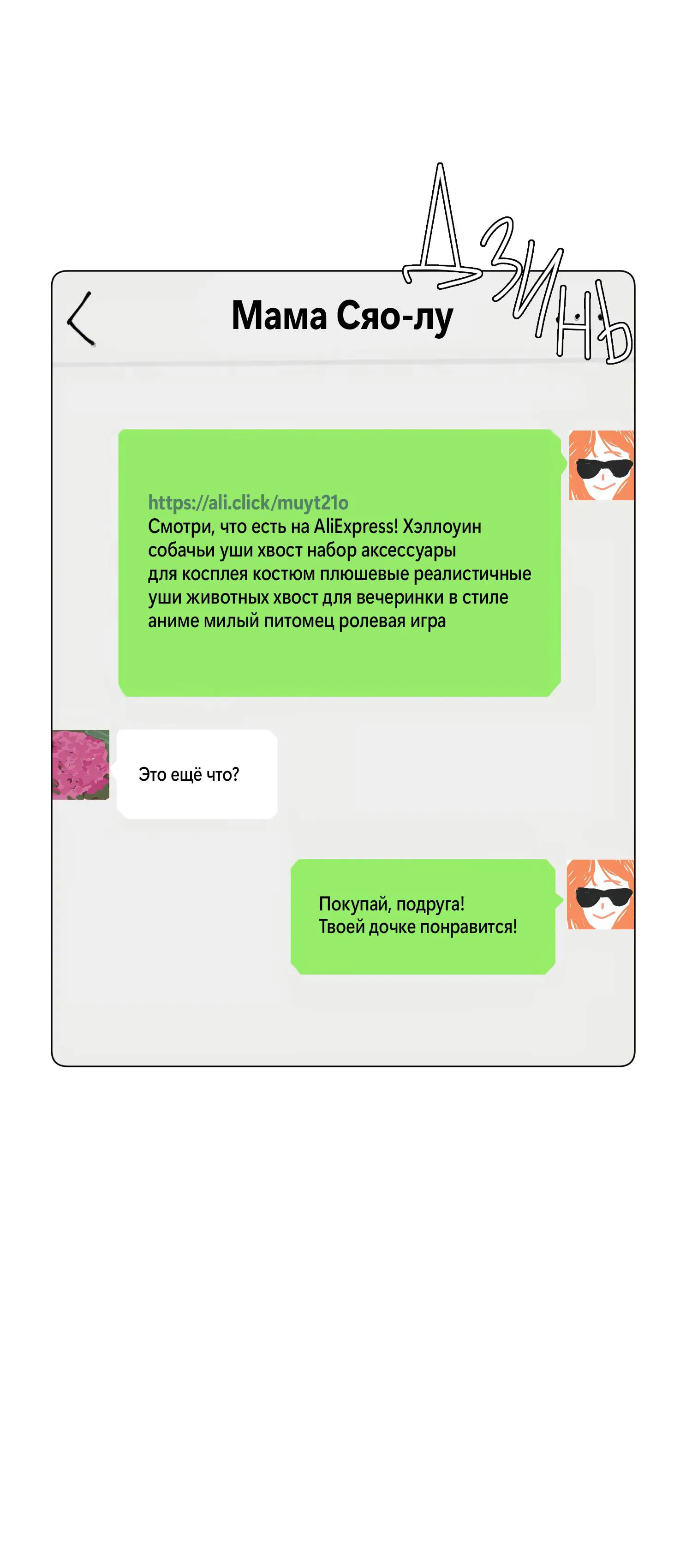 Манга В тот раз меня шантажировала «невинная» сучка из моего класса - Глава 49 Страница 6