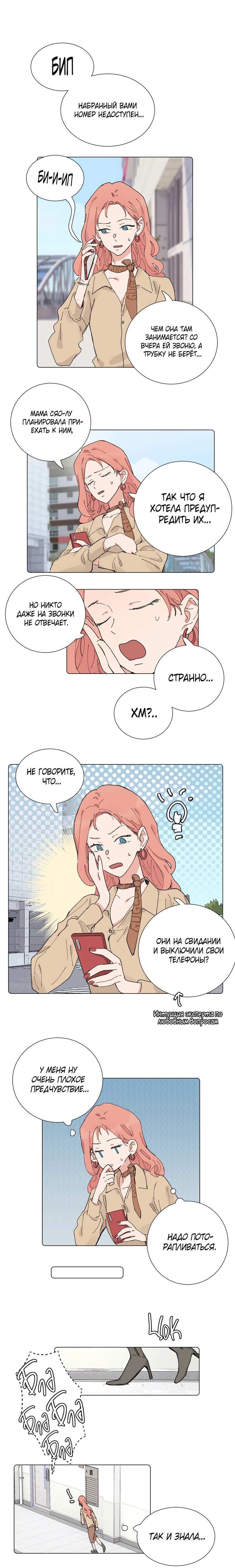 Манга В тот раз меня шантажировала «невинная» сучка из моего класса - Глава 53 Страница 2