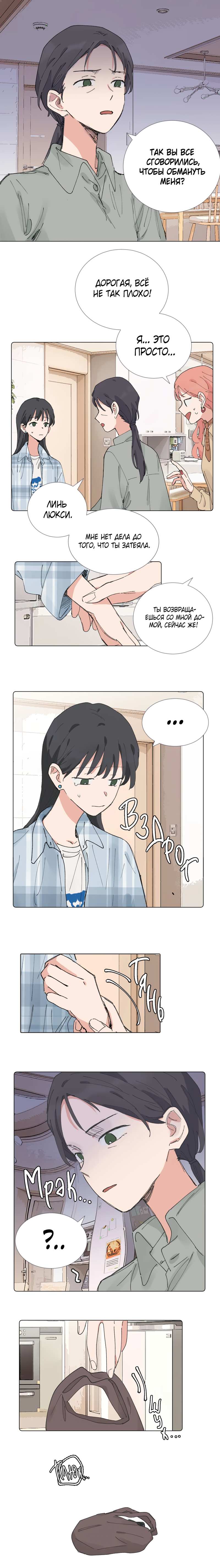 Манга В тот раз меня шантажировала «невинная» сучка из моего класса - Глава 53 Страница 5
