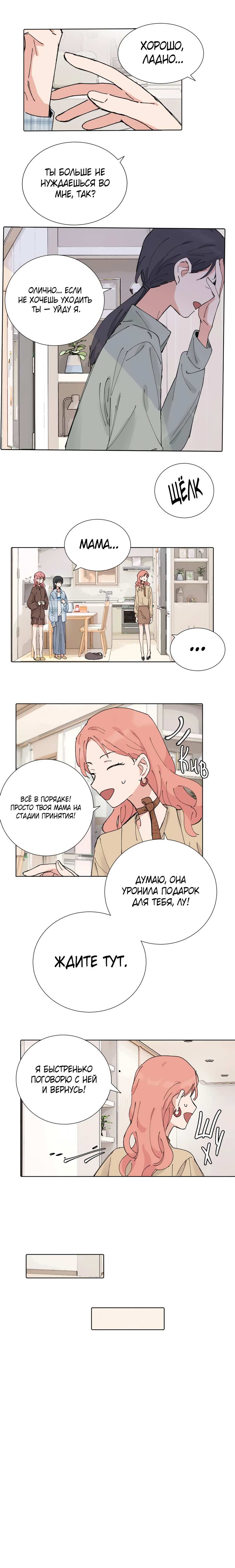 Манга В тот раз меня шантажировала «невинная» сучка из моего класса - Глава 53 Страница 6