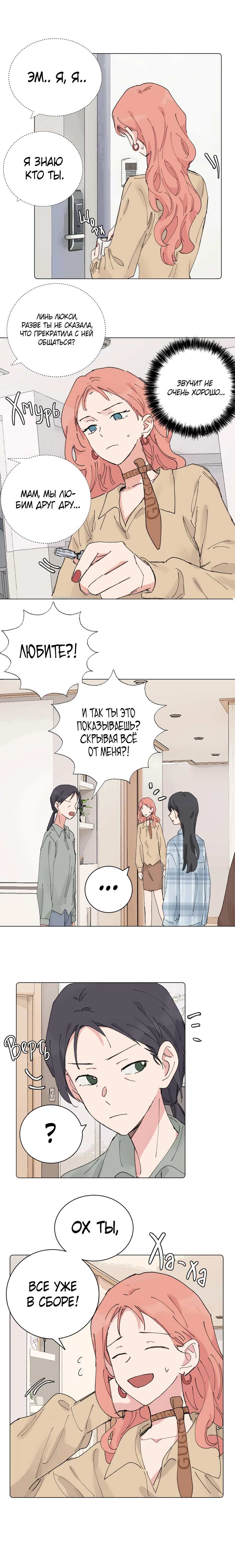 Манга В тот раз меня шантажировала «невинная» сучка из моего класса - Глава 53 Страница 3