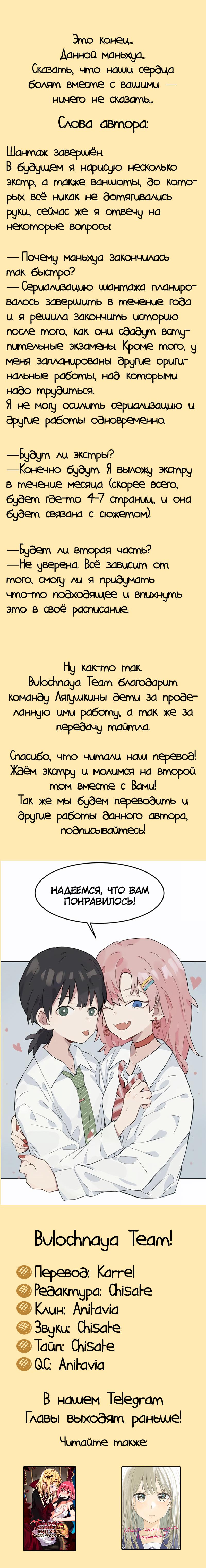 Манга В тот раз меня шантажировала «невинная» сучка из моего класса - Глава 37 Страница 6