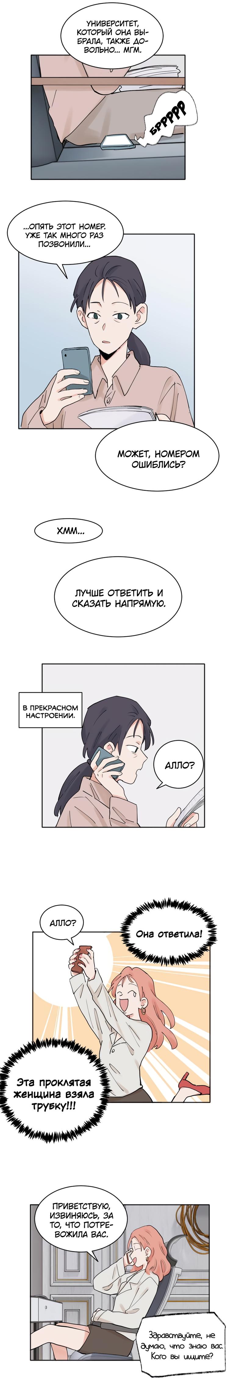 Манга В тот раз меня шантажировала «невинная» сучка из моего класса - Глава 36 Страница 4