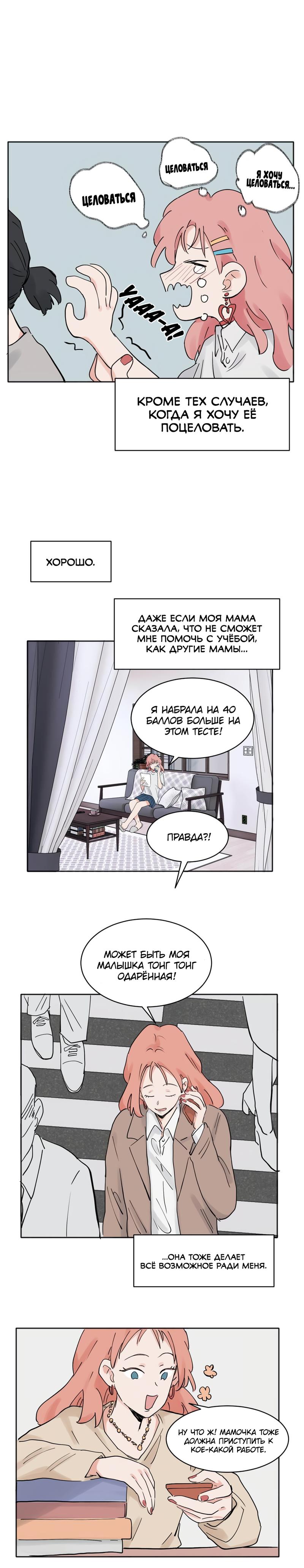 Манга В тот раз меня шантажировала «невинная» сучка из моего класса - Глава 34 Страница 4