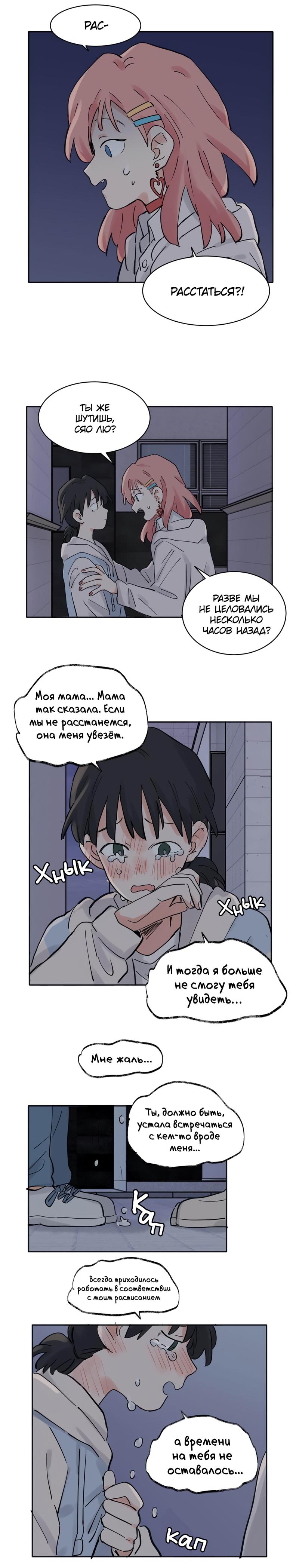 Манга В тот раз меня шантажировала «невинная» сучка из моего класса - Глава 32 Страница 2