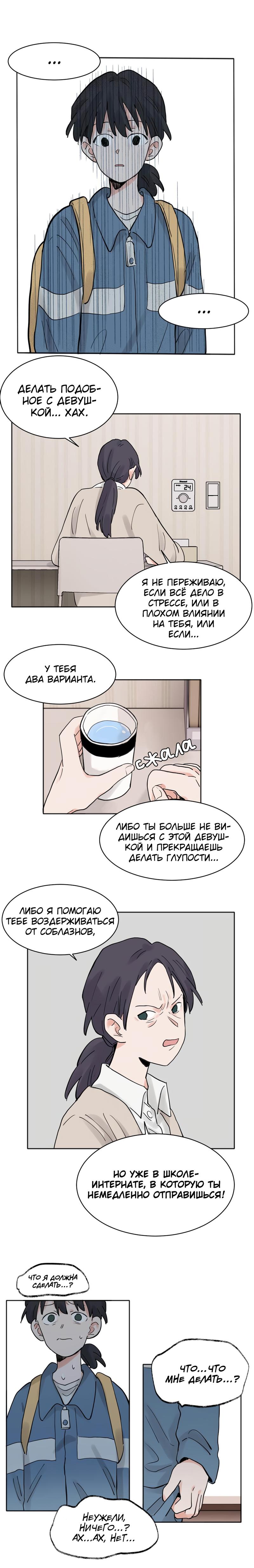 Манга В тот раз меня шантажировала «невинная» сучка из моего класса - Глава 31 Страница 5