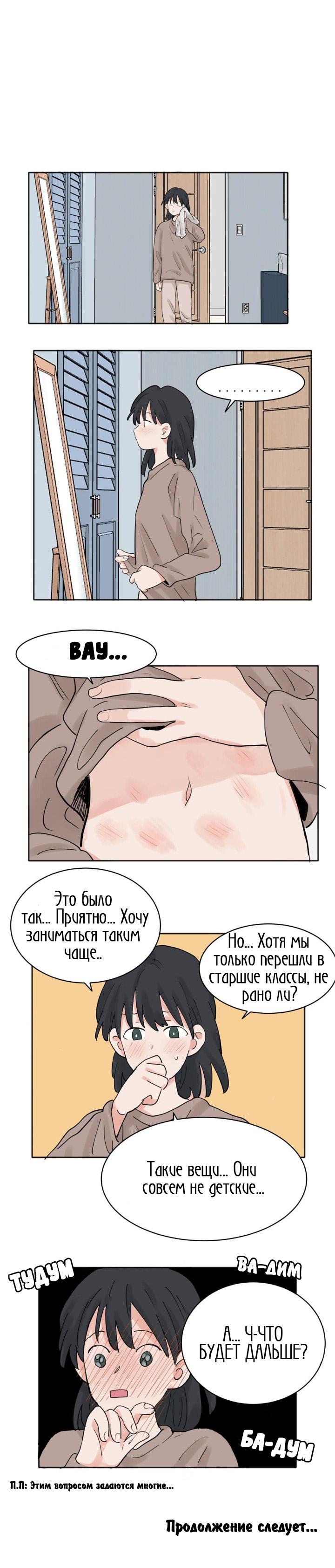 Манга В тот раз меня шантажировала «невинная» сучка из моего класса - Глава 28 Страница 7