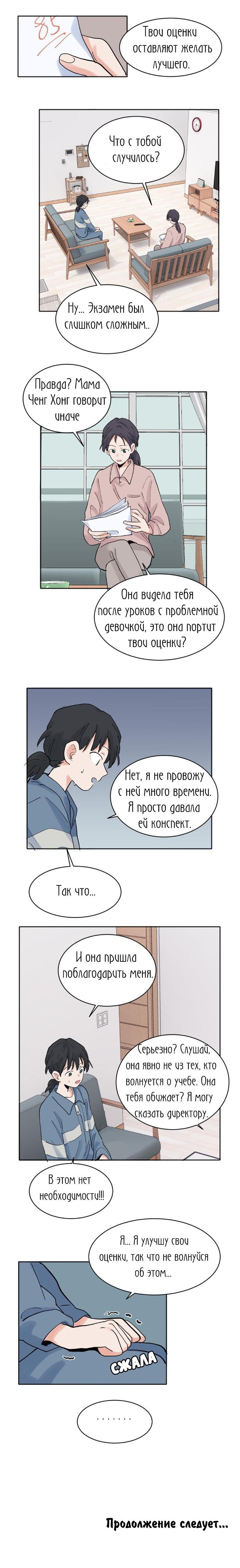 Манга В тот раз меня шантажировала «невинная» сучка из моего класса - Глава 24 Страница 6