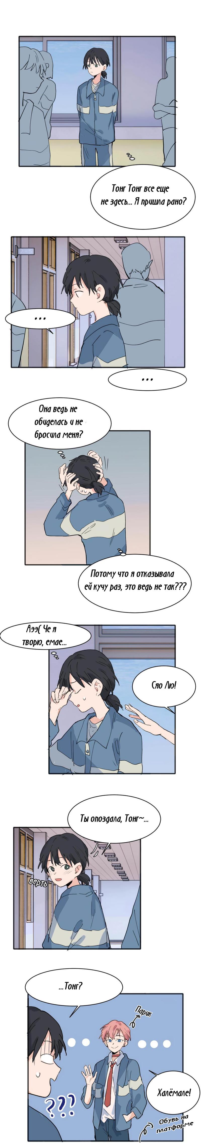 Манга В тот раз меня шантажировала «невинная» сучка из моего класса - Глава 18 Страница 2