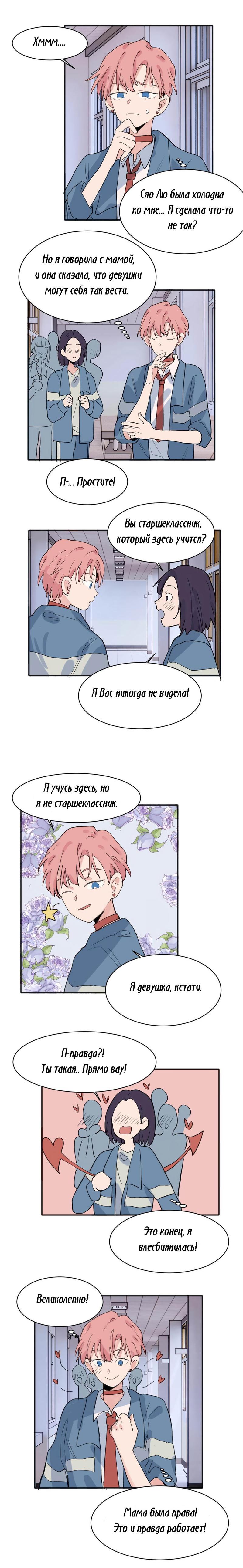 Манга В тот раз меня шантажировала «невинная» сучка из моего класса - Глава 18 Страница 4