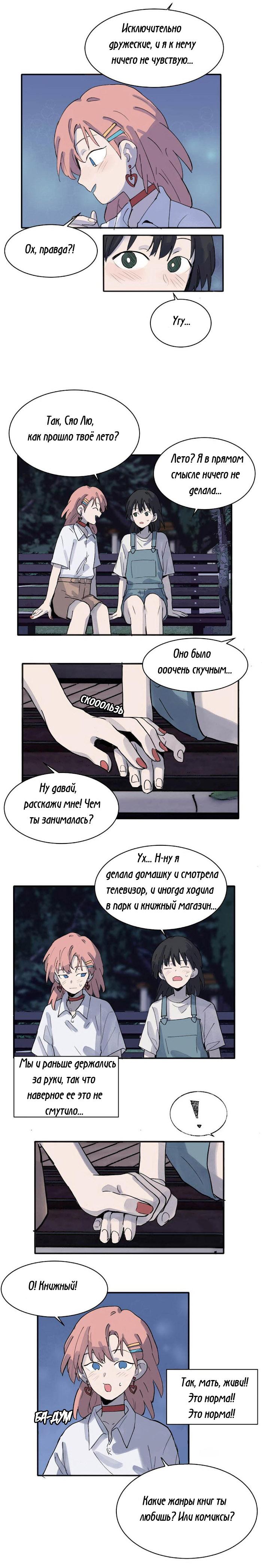 Манга В тот раз меня шантажировала «невинная» сучка из моего класса - Глава 16 Страница 3