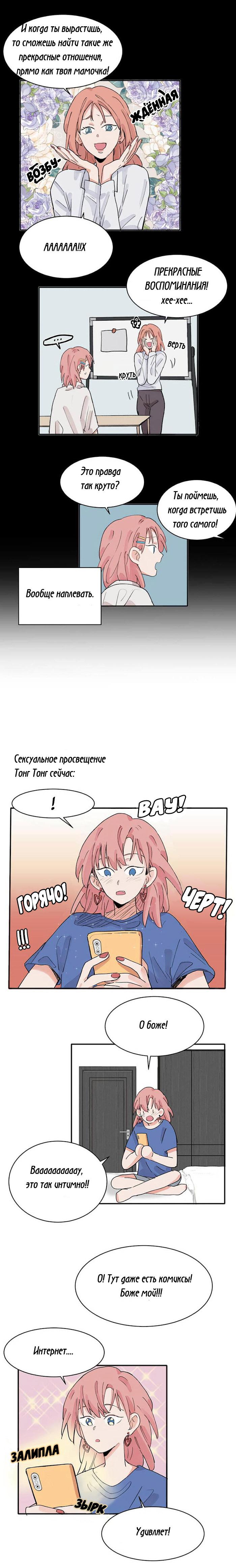 Манга В тот раз меня шантажировала «невинная» сучка из моего класса - Глава 15 Страница 3
