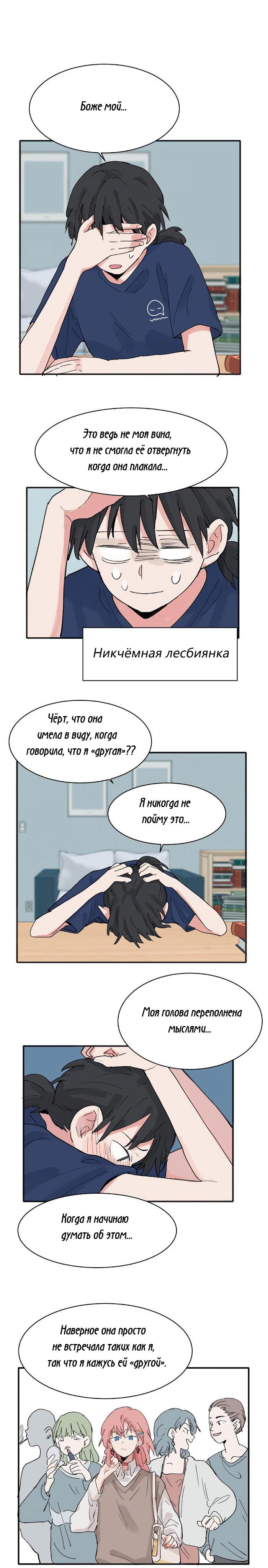 Манга В тот раз меня шантажировала «невинная» сучка из моего класса - Глава 10 Страница 4