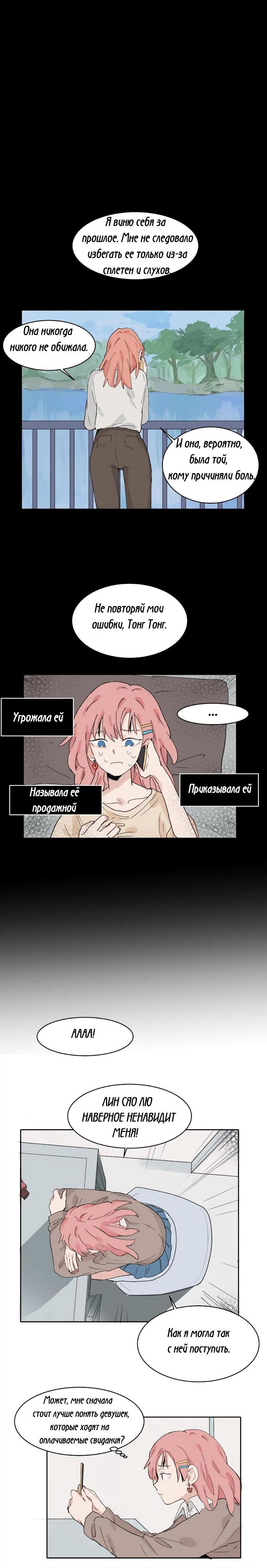 Манга В тот раз меня шантажировала «невинная» сучка из моего класса - Глава 7 Страница 3