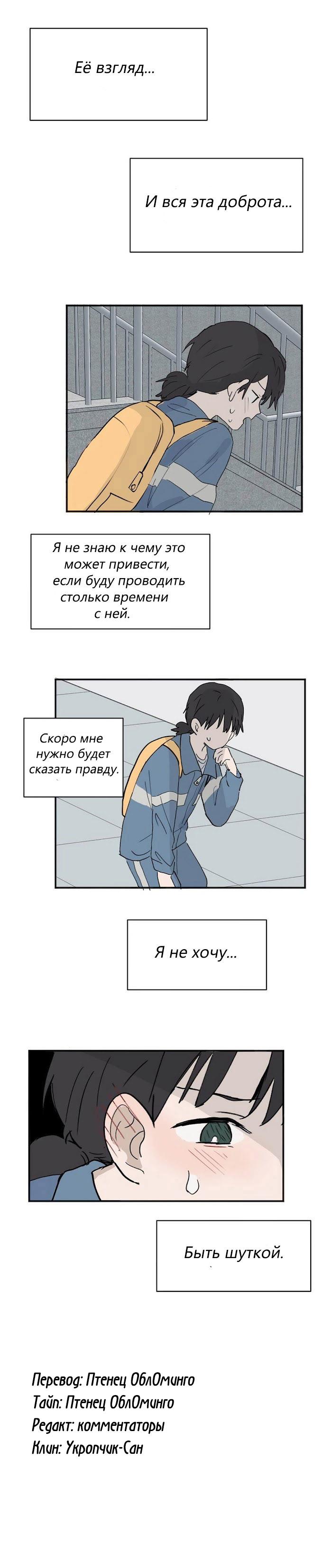 Манга В тот раз меня шантажировала «невинная» сучка из моего класса - Глава 6 Страница 9