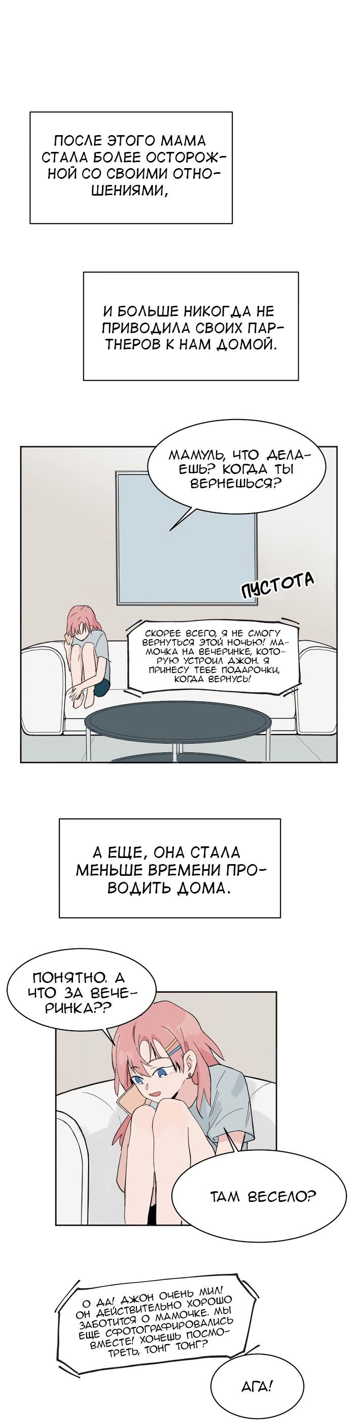 Манга В тот раз меня шантажировала «невинная» сучка из моего класса - Глава 5 Страница 8