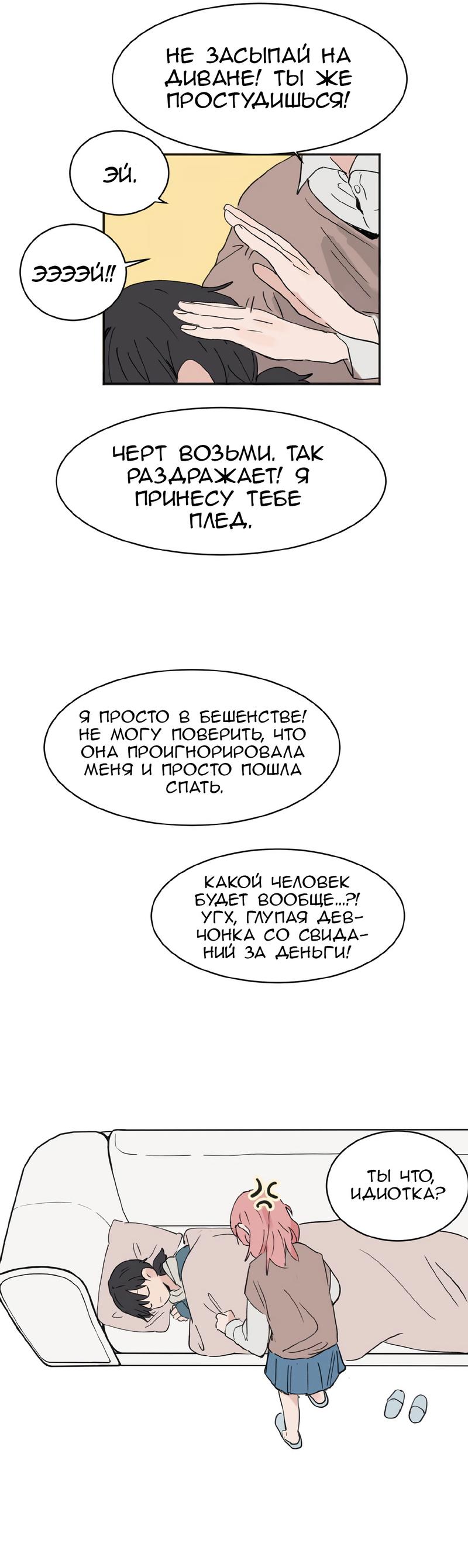 Манга В тот раз меня шантажировала «невинная» сучка из моего класса - Глава 5 Страница 13