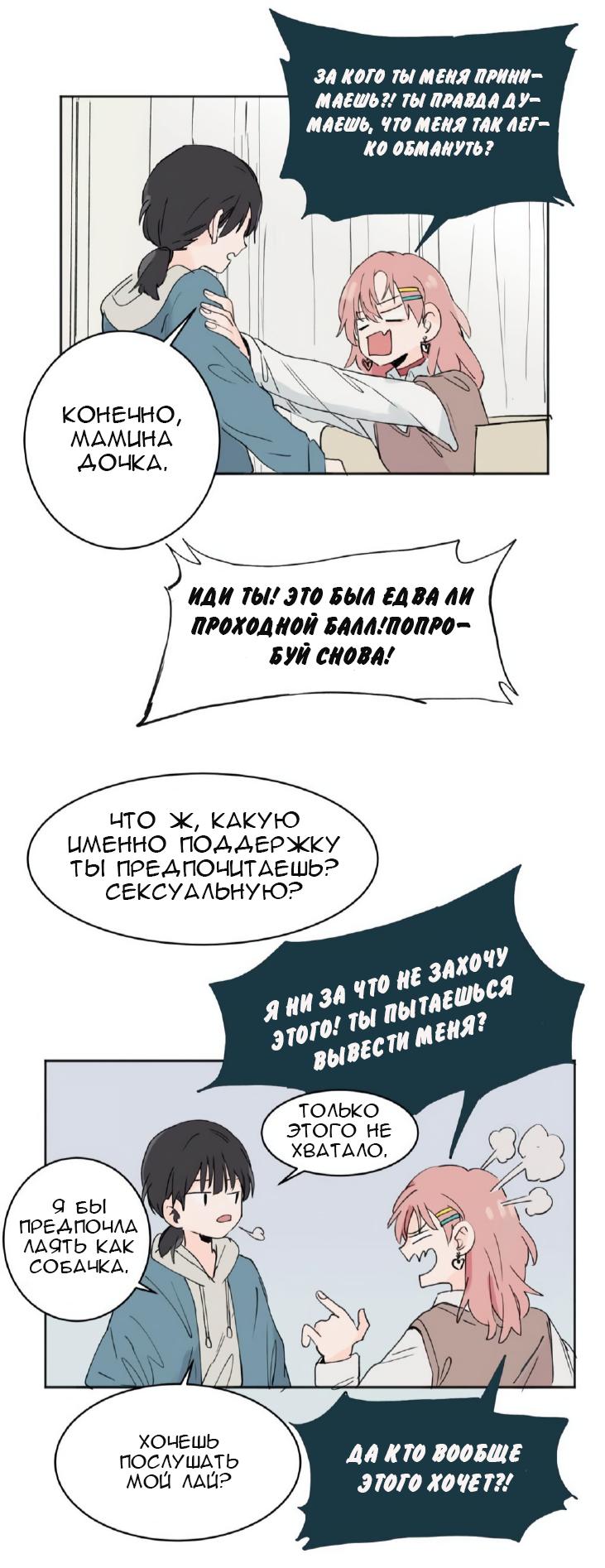 Манга В тот раз меня шантажировала «невинная» сучка из моего класса - Глава 4 Страница 8