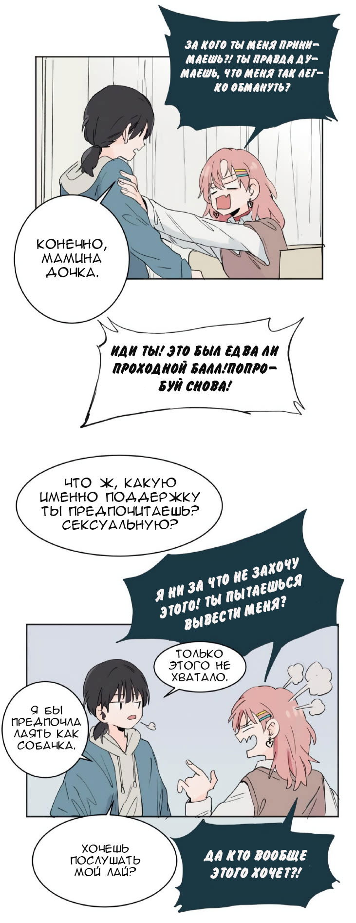 Манга В тот раз меня шантажировала «невинная» сучка из моего класса - Глава 3 Страница 8