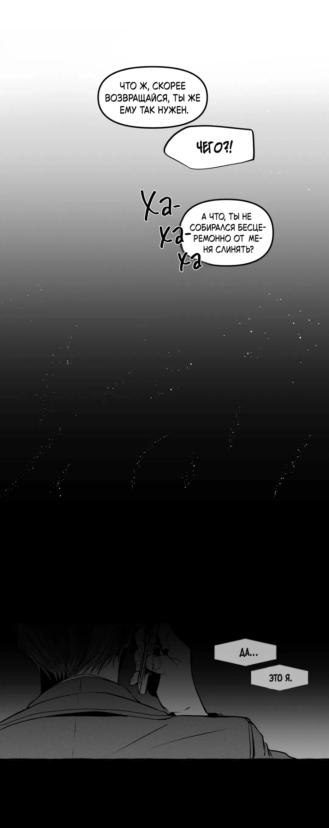 Манга Антракт длиною в 17 лет - Глава 8 Страница 16