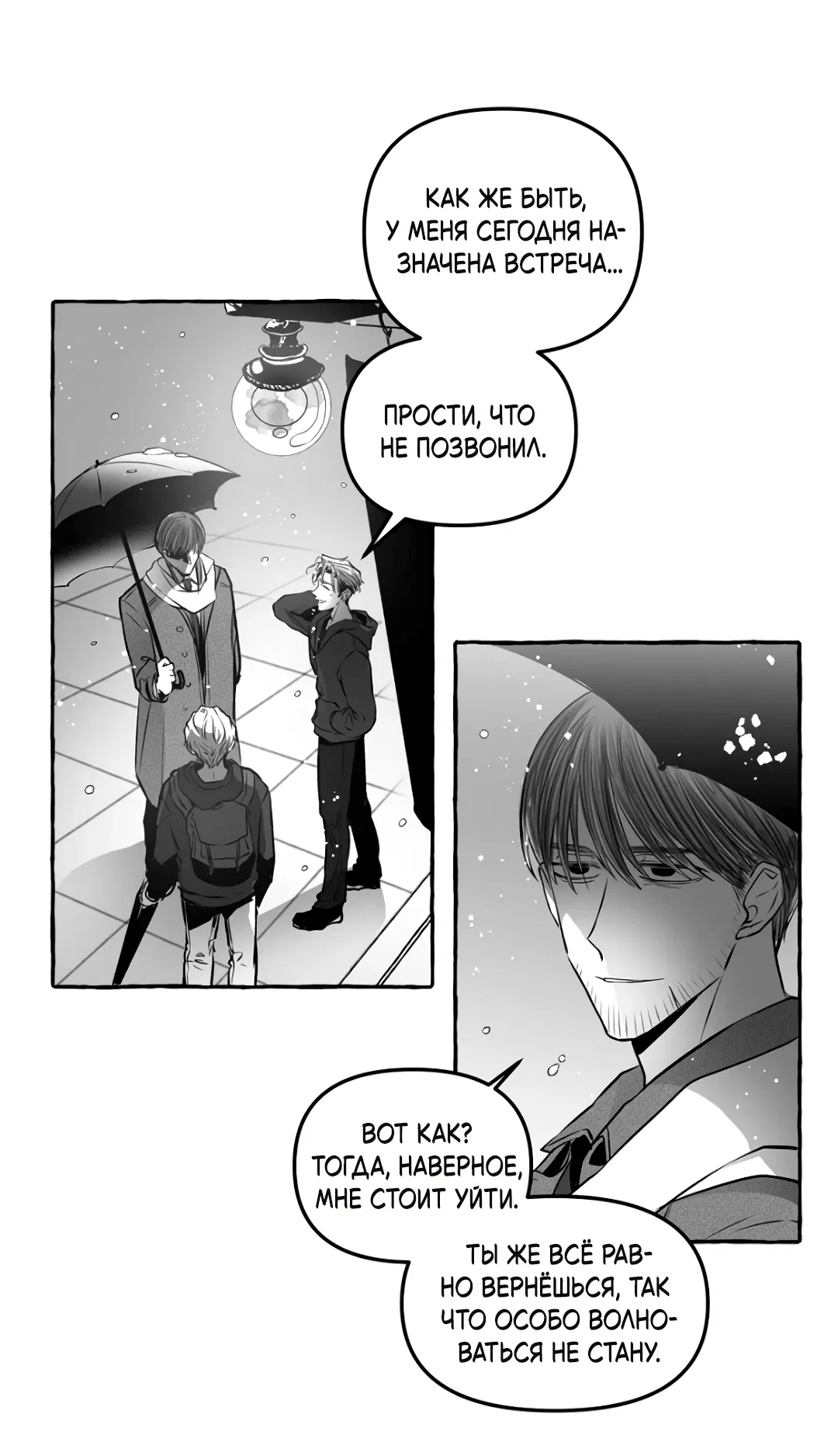 Манга Антракт длиною в 17 лет - Глава 8 Страница 11