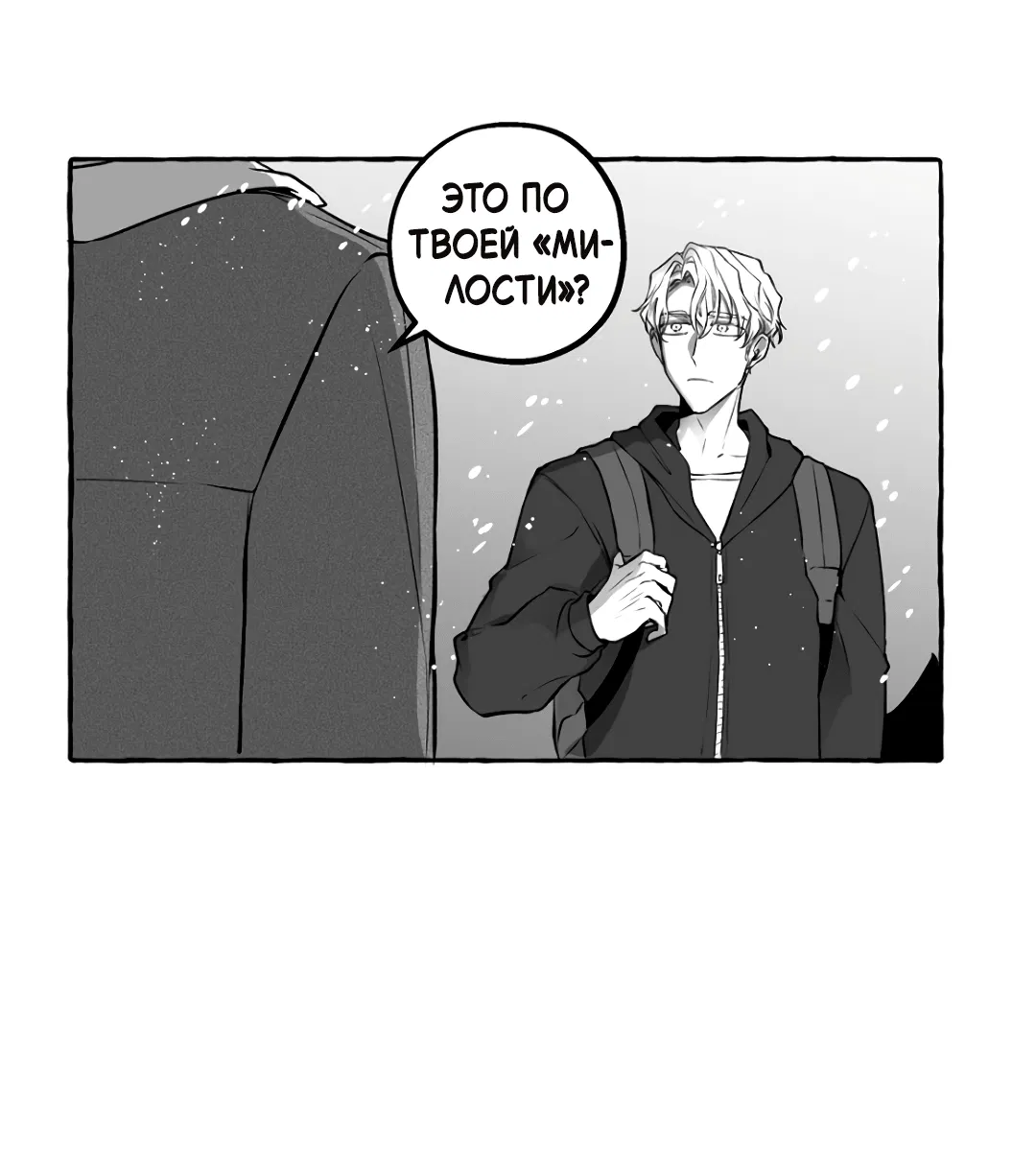 Манга Антракт длиною в 17 лет - Глава 8 Страница 7