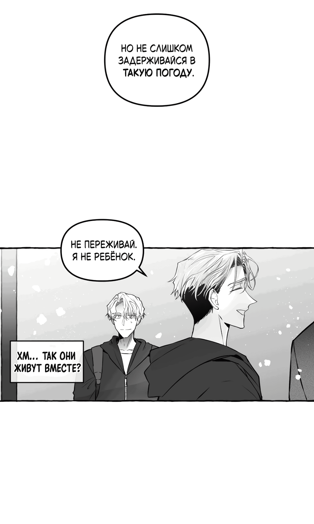 Манга Антракт длиною в 17 лет - Глава 8 Страница 12