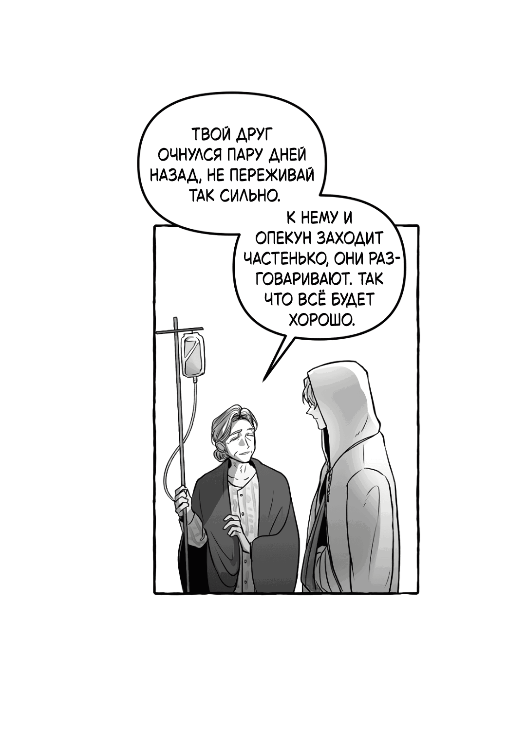 Манга Антракт длиною в 17 лет - Глава 9 Страница 20