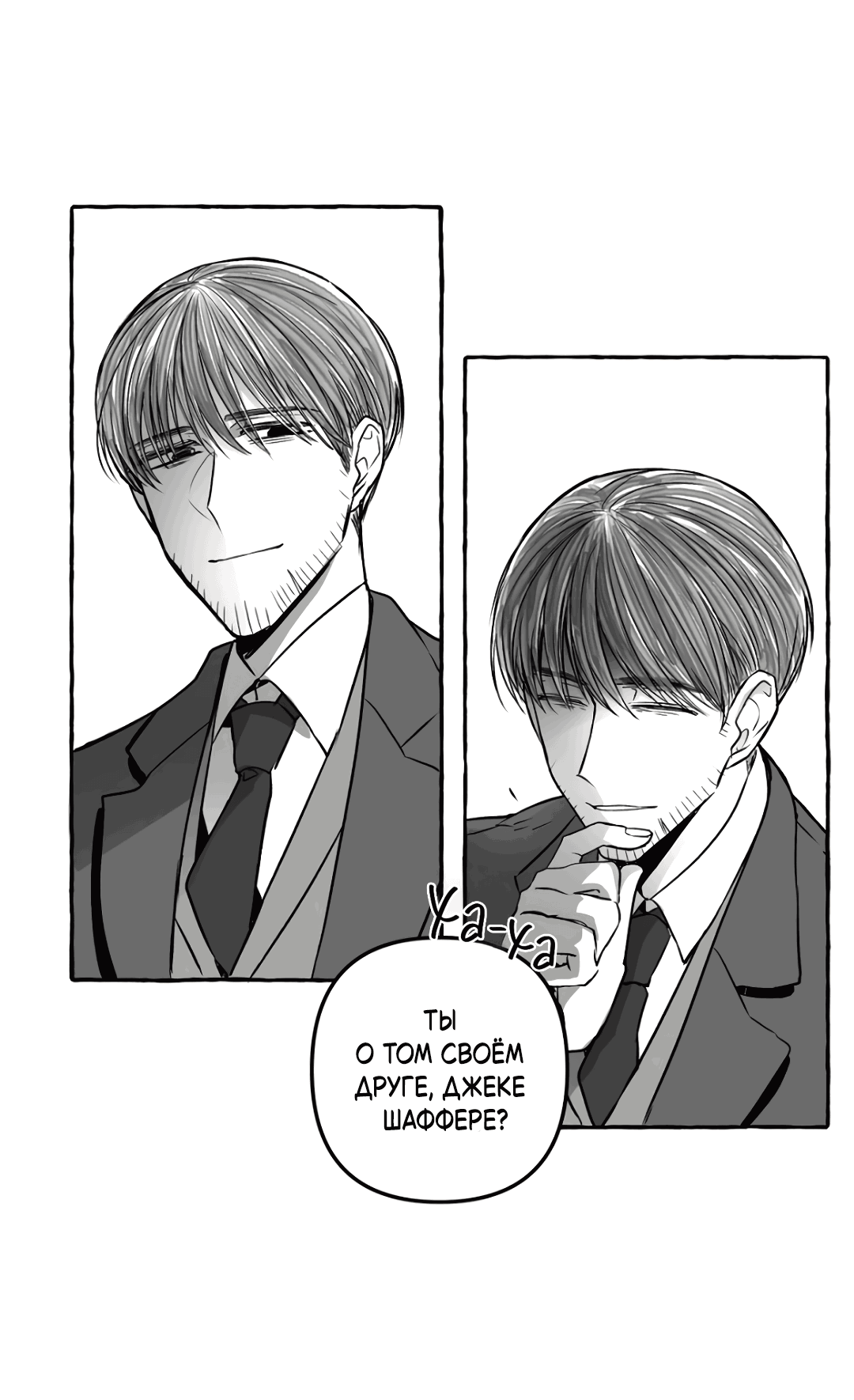 Манга Антракт длиною в 17 лет - Глава 10 Страница 10