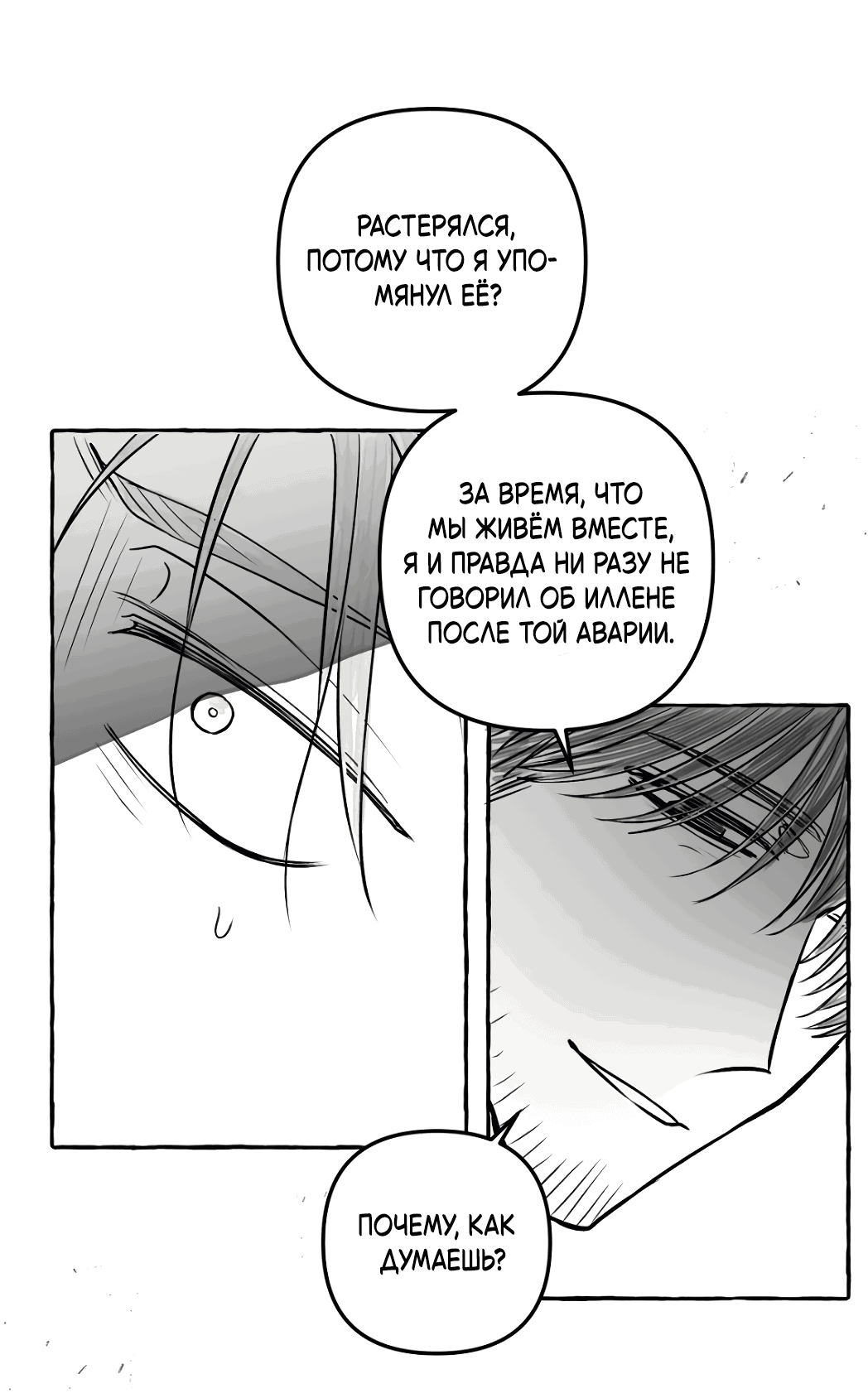 Манга Антракт длиною в 17 лет - Глава 10 Страница 20