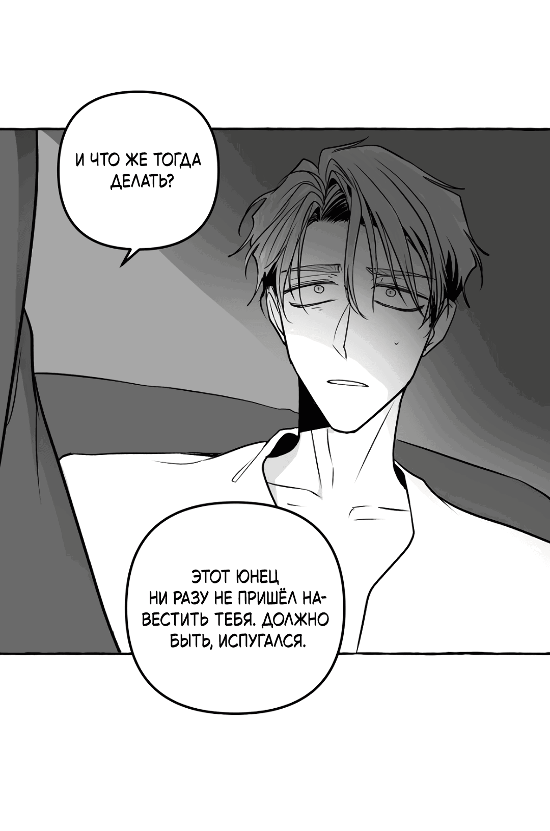Манга Антракт длиною в 17 лет - Глава 10 Страница 12