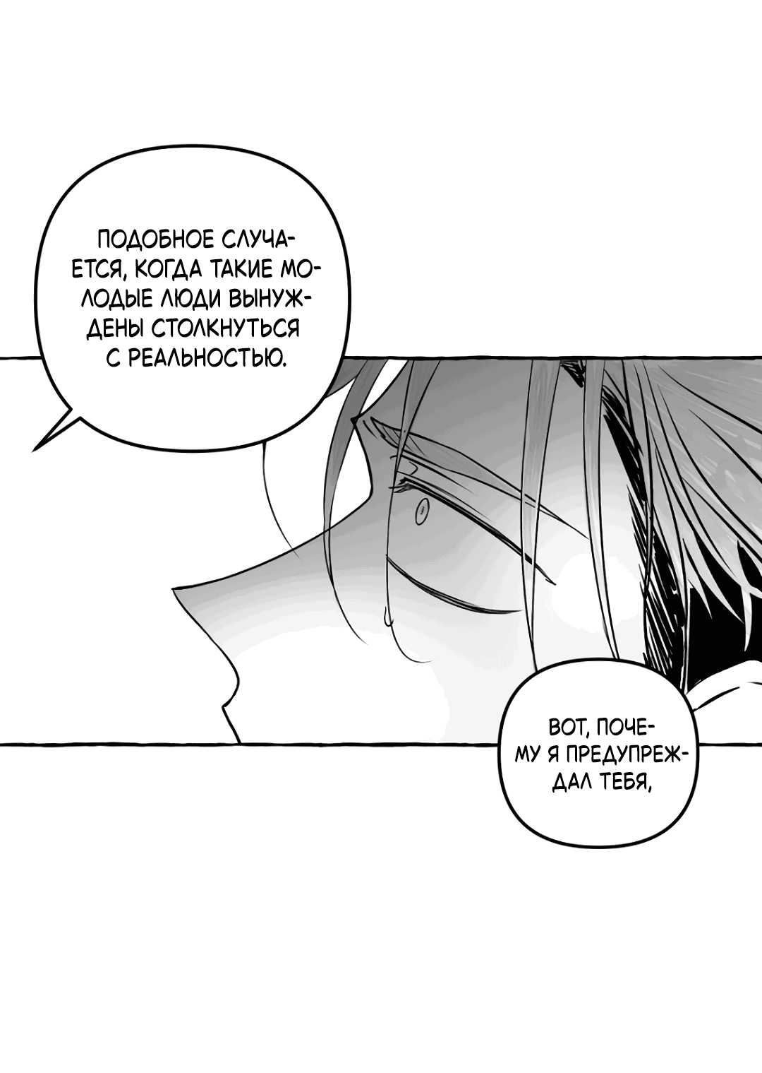 Манга Антракт длиною в 17 лет - Глава 10 Страница 14