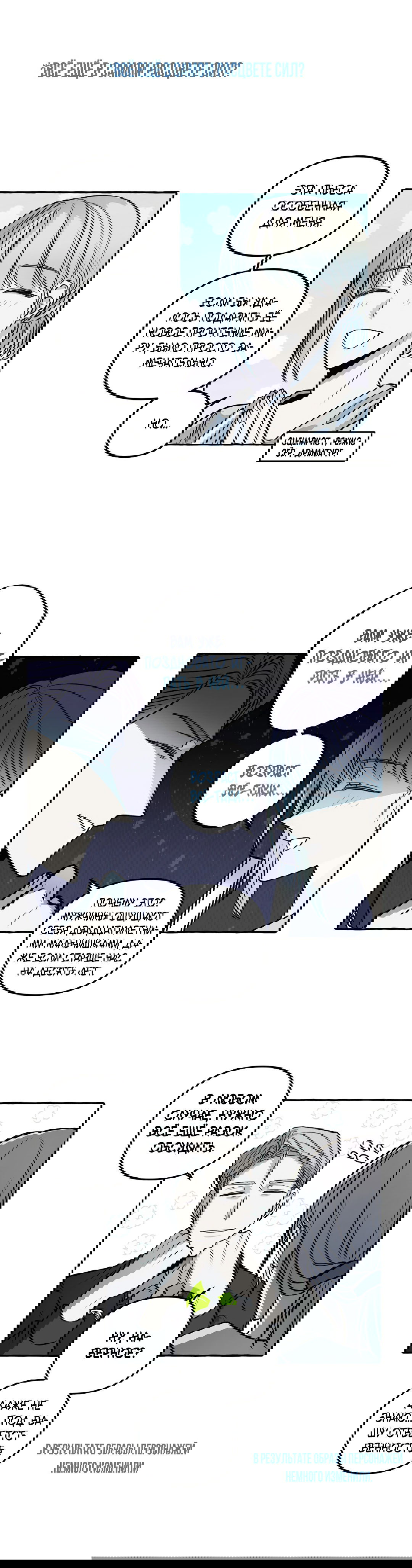 Манга Антракт длиною в 17 лет - Глава 11 Страница 29