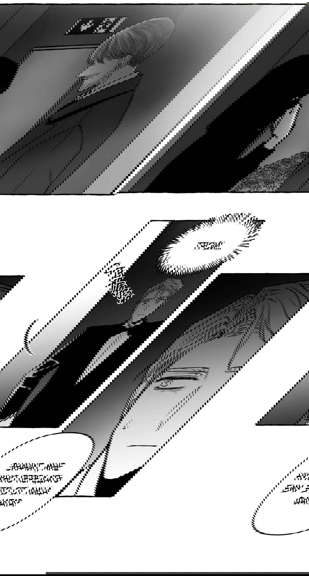 Манга Антракт длиною в 17 лет - Глава 11 Страница 18