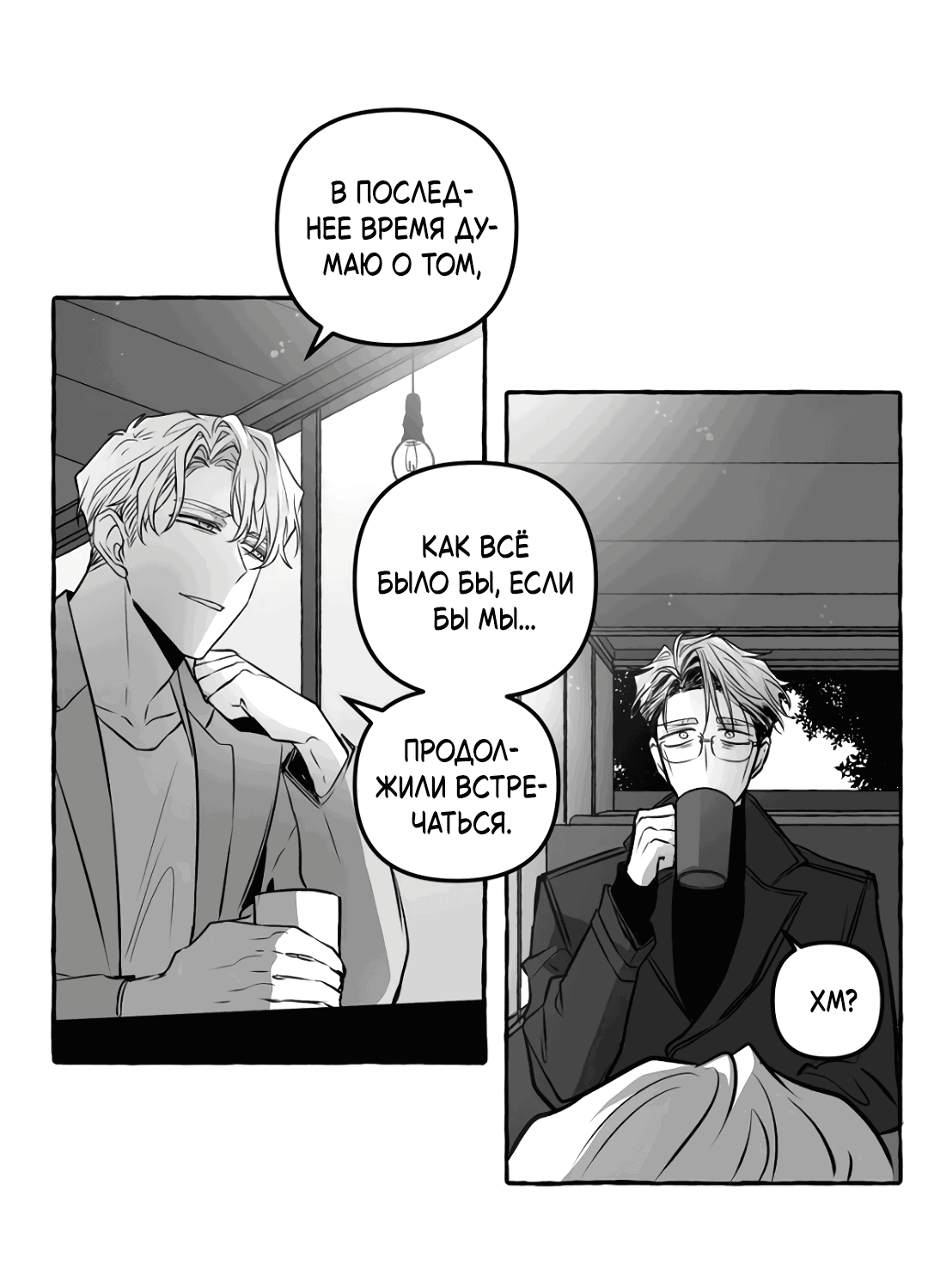 Манга Антракт длиною в 17 лет - Глава 12 Страница 4