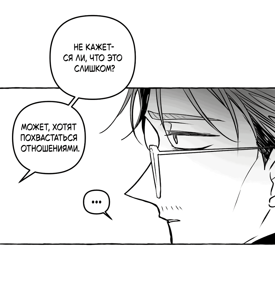 Манга Антракт длиною в 17 лет - Глава 12 Страница 7