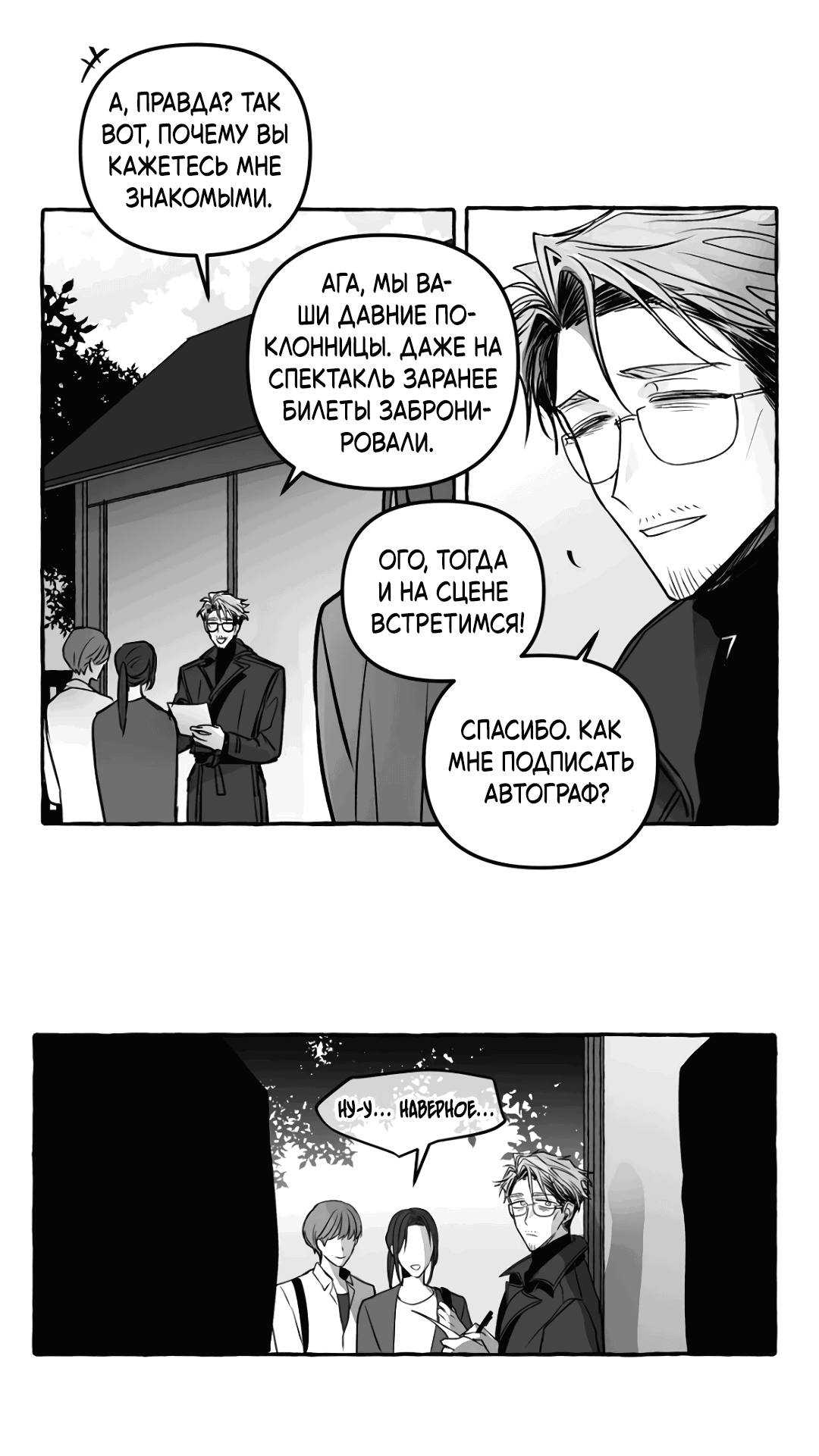 Манга Антракт длиною в 17 лет - Глава 12 Страница 18