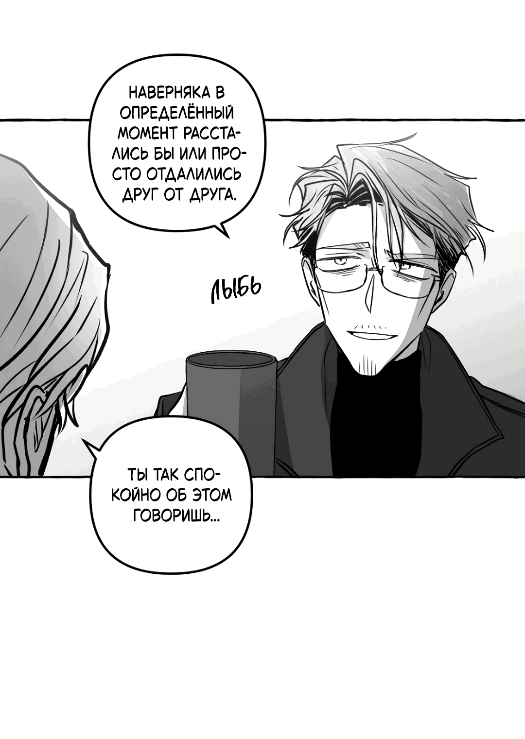 Манга Антракт длиною в 17 лет - Глава 12 Страница 5
