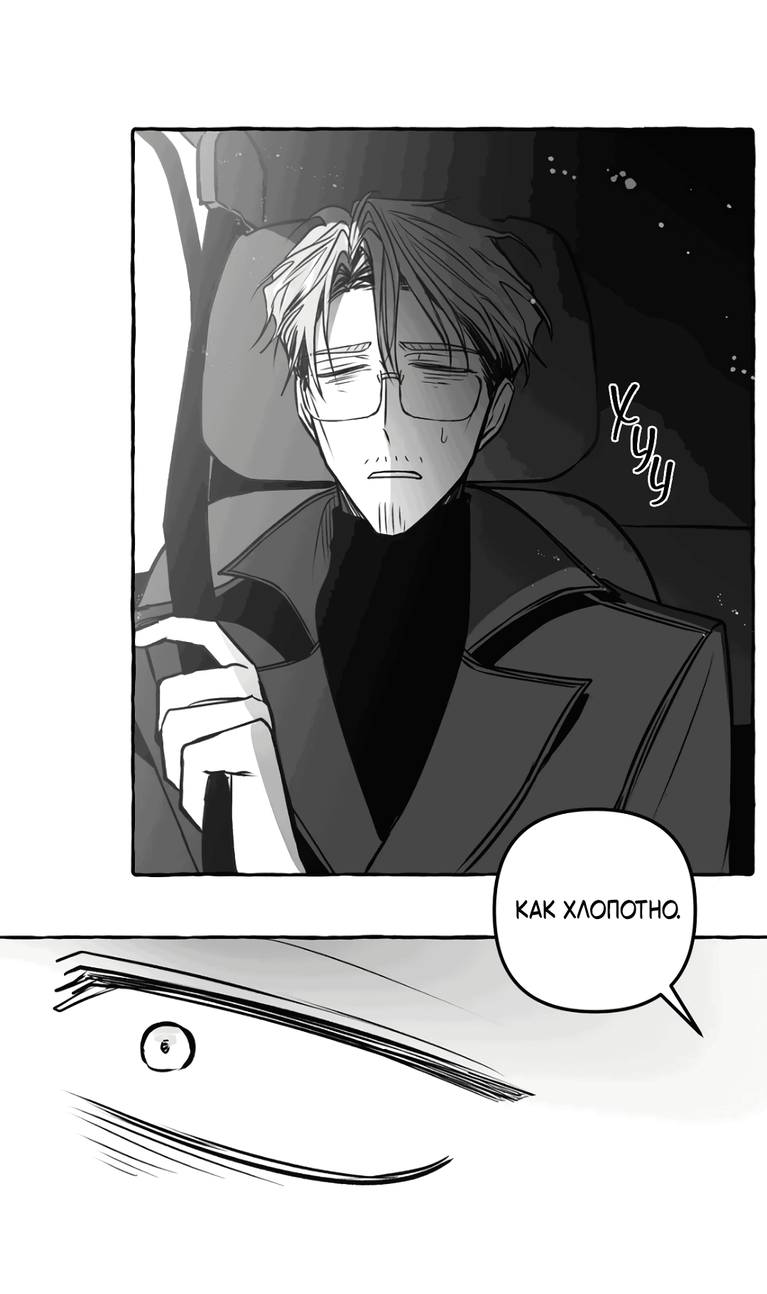 Манга Антракт длиною в 17 лет - Глава 12 Страница 26