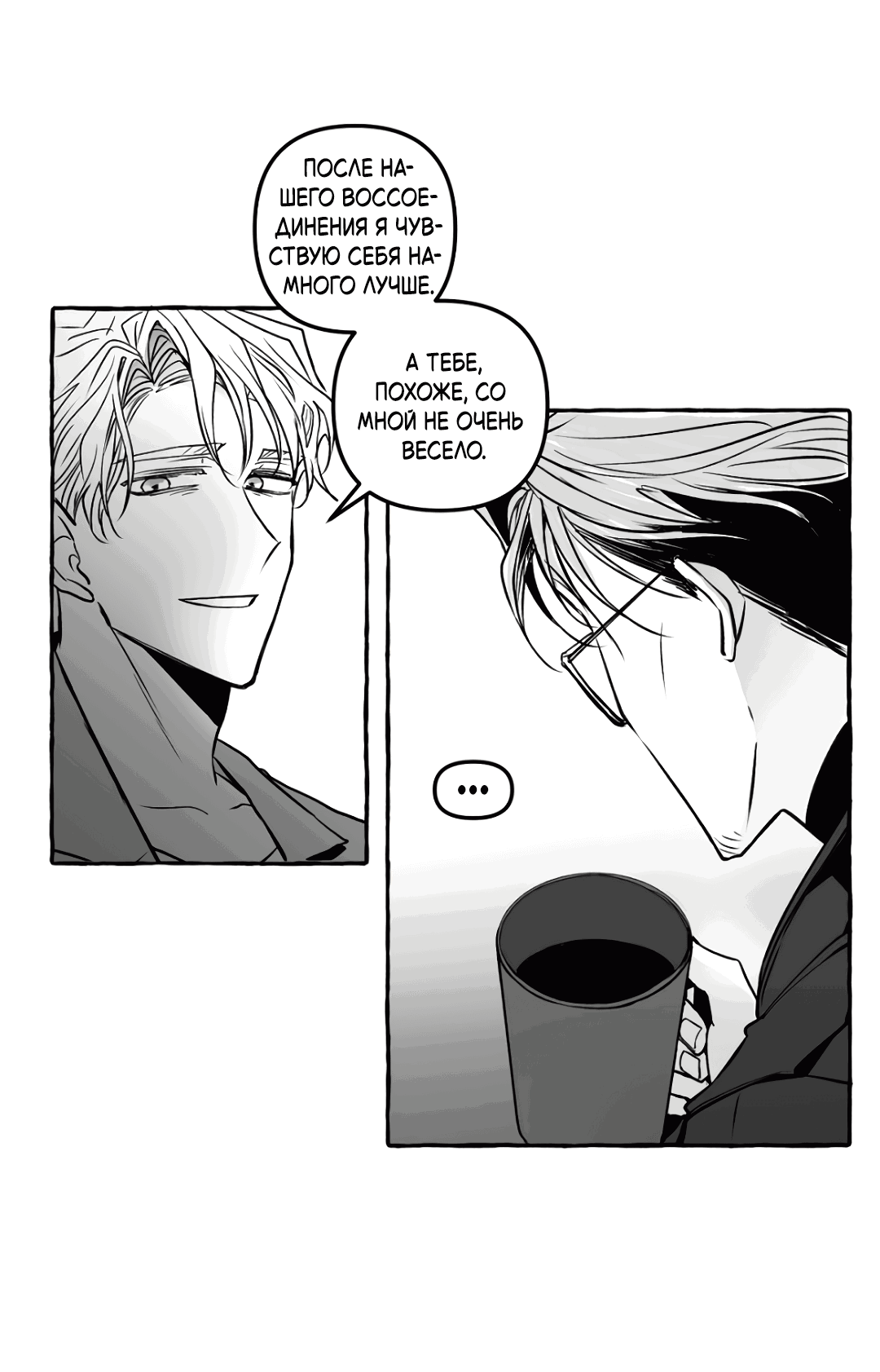 Манга Антракт длиною в 17 лет - Глава 12 Страница 12