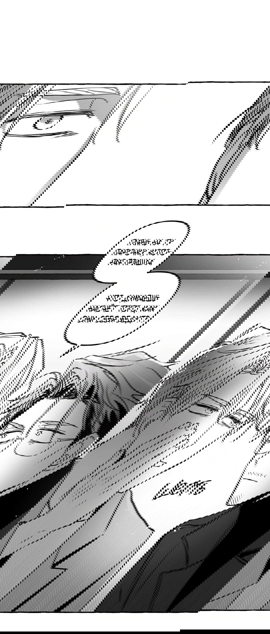 Манга Антракт длиною в 17 лет - Глава 12 Страница 6