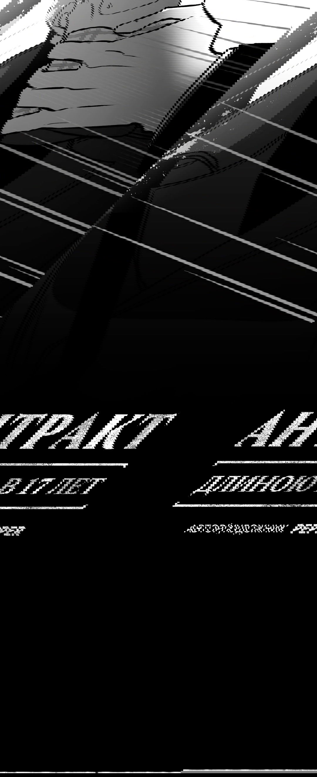 Манга Антракт длиною в 17 лет - Глава 13 Страница 3